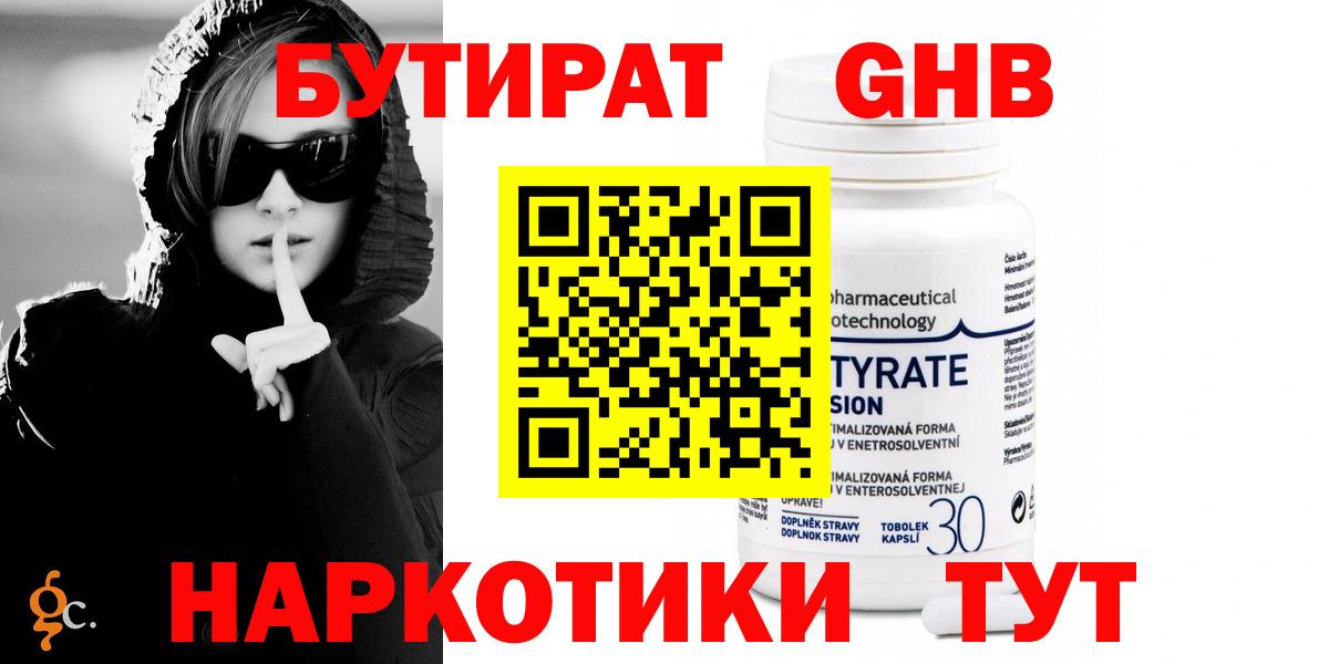 Бутират буратино  БУТИРАТ  Калуга  Вход с VPN 