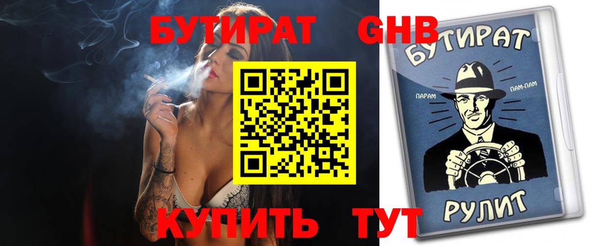 БУТИРАТ вода Калуга