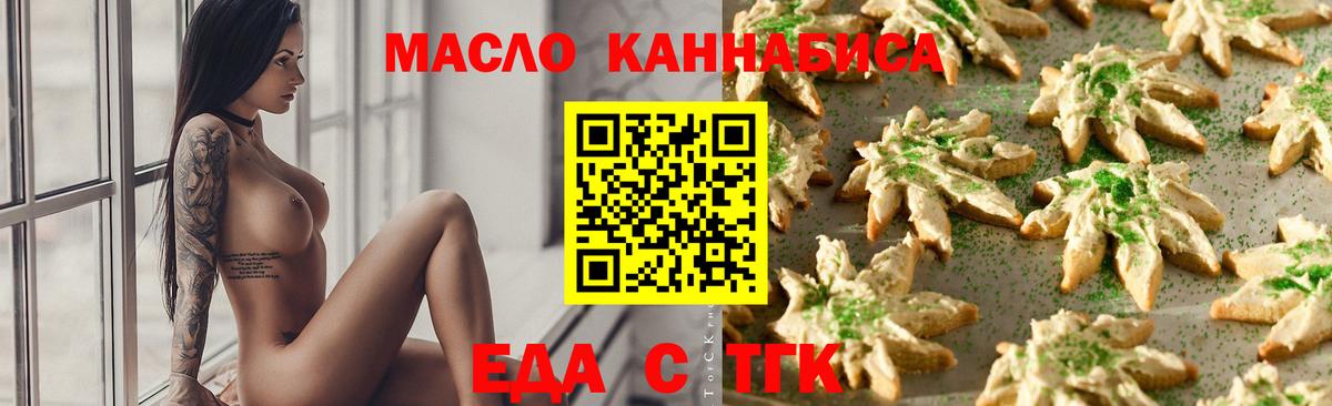 Калуга  Печенье с ТГК марихуана  Вход с VPN 