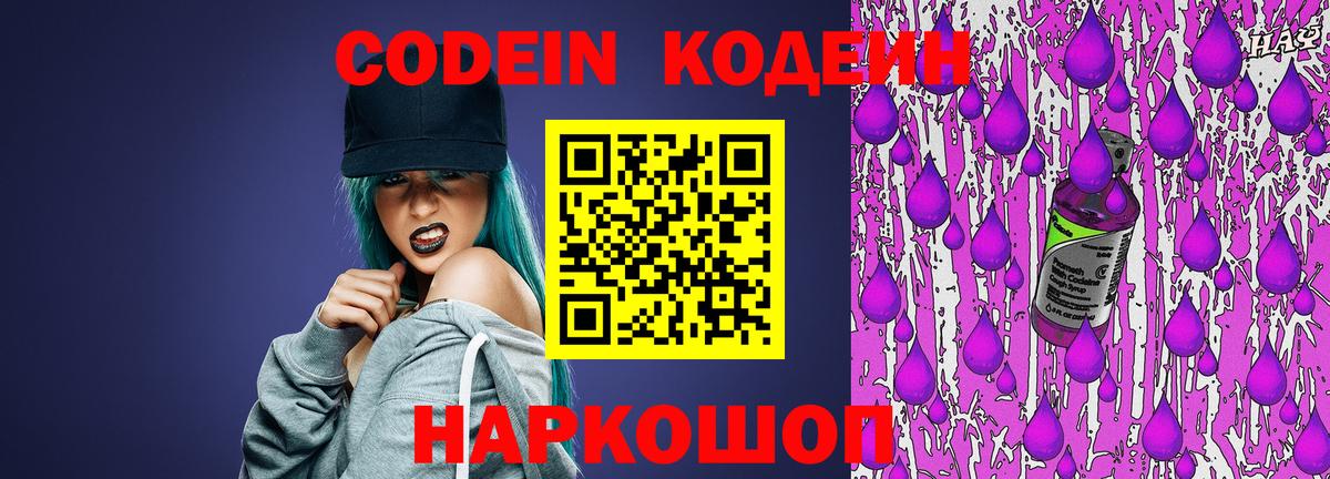 Кодеиновый сироп Lean Purple Drank  Вход с VPN  Калуга  Кодеиновый сироп Lean Purple Drank 